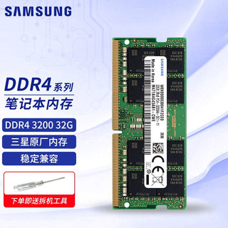 SAMSUNG 三星 DDR4 3200MHz 笔记本内存 普条 32GB