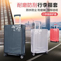BUBM行李箱保护套防泼水行李袋绑带加厚耐磨旅行防尘罩20寸拉杆箱箱套