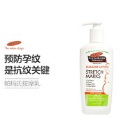 PALMER'S 帕玛氏 可可脂 预防妊娠纹按摩乳 全孕期抗纹淡纹 250ml