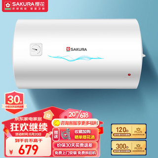 SAKURA 樱花 卫厨 88E51703 储水式电热水器 50L 2100W