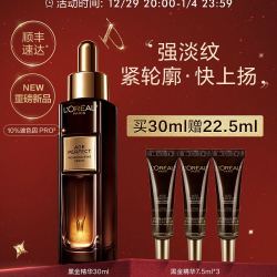 loreal paris 巴黎欧莱雅 欧莱雅金致臻颜松露黑金精华玻色因紧致