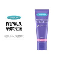 Lansinoh 兰思诺 乳头霜羊脂膏乳头皲裂膏羊毛脂修护霜40ml