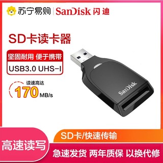 SanDisk 闪迪 SD读卡器 USB 3.0高速传输 高达170MB/s UHS-I读卡器