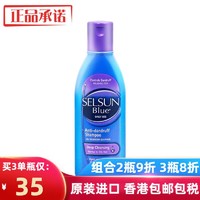 Selsun blue 澳洲原装SELSUN洗发水强效去屑控油滋润舒缓止痒无硅油洗发液 控油去屑-油性发质 紫色款200ml