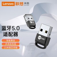Lenovo 联想 USB蓝牙适配器5.0接收兼容4.0/5.1/5.3发射器笔记本台式通用