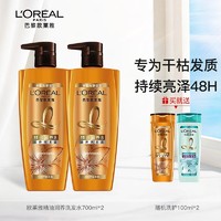 巴黎欧莱雅 欧莱雅700ml*2瓶洗发水套装养护头皮赠随机洗护100ml*2