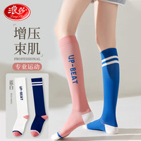 Langsha 浪莎 专业运动袜子女小腿袜子压力瘦小腿健身瑜伽专业跑步跳绳压缩袜