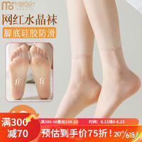 Madallo 莫代尔 10双肤色丝袜女短袜透明水晶丝袜子女超薄硅胶防滑女士袜子W