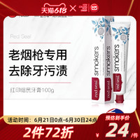 red seal 红印 新西兰进口Red Seal红印烟民牙膏100g亮白去烟渍牙结石去黄去口气