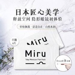 Miru 日本透明盒6片装