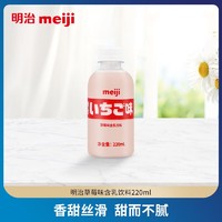 meiji 明治 草莓味\/混合水果味含乳饮料\/咖啡饮料 220ML 三口味各一瓶 三口味各1瓶