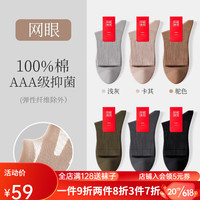 健将袜子男士中筒夏季薄款纯棉100%棉网眼全棉防臭吸汗黑白色男生袜子 黑色+深灰+驼色+军绿+卡其+浅灰 均码