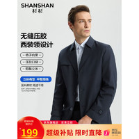 杉杉（SHANSHAN）无缝压胶风衣男春夏季新款中长款西服领大衣男士商务休闲外套男装 藏青色 185