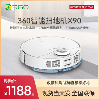 HUAWEI 华为 360 X90 扫地机器人（华为HiLink版）