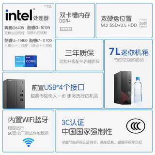 戴尔（DELL）成就3690台式电脑小主机酷睿处理器商务办公家用迷你整机全套升级款 主机+21.5英寸窄边框高清显示器 i5-11400 16G内存256G固态+1T机械