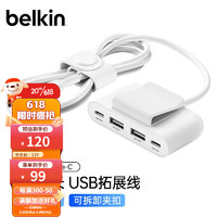 贝尔金（BELKIN）4口USB电源扩展器Type-C电源延长2米转接头车载手机充电延长线可拆卸背夹 白色