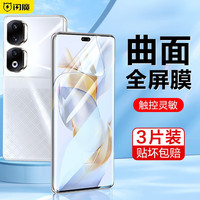 闪魔 荣耀90Pro钢化膜 90pro手机膜华为HONER高清曲面全屏覆盖抗指纹防手汗手机保护贴膜 荣耀90pro3片+神器