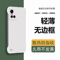 飞克斯 vivoS10手机壳 vivoS10Pro无边框手机套半包防摔扇热保护壳超薄硬壳磨砂男女款米白