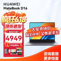 HUAWEI 华为 MateBook D16 华为16英寸电脑i5-12450H 16G+1TB