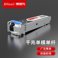 JDRead博德为千兆SFP光模块1.25G单模单纤光模块1310nm,20KM,LC接口BDW-GE-S13一支