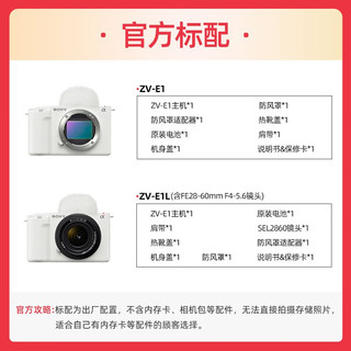 索尼（SONY）ZV-E1 全画幅旗舰 可更换镜头数码相机微单 电影感Vlog 视频直播相机  ZV-E1L标准镜头套装黑色(含FE28-60)  进阶套餐二