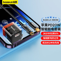 BASEUS 倍思 苹果智能断电数据线+PD20W氮化镓充电器 适用iPhone14Plus/13ProMax/12/11手机