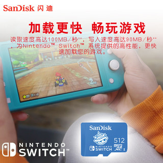 SanDisk 闪迪 512GB TF（MicroSD）存储卡 Nintendo Switch任天堂授权