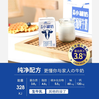 天润（terun）浓缩纯牛奶 新疆牛奶儿童学生奶营养早餐奶常温整箱 小罐奶125g*16盒