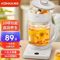 KONKA 康佳 养生壶 家用煮茶壶多功能全自动电热花茶壶恒养身药膳壶办公室电水壶 1.6升加厚玻璃