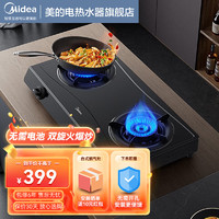 美的（Midea）燃气灶双灶猛火家用灶具台式免开孔煤气灶T3 液化气