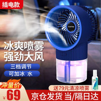 初先桌面喷雾制冷风扇加水加冰冷气扇大风力制冷小空调家用宿舍办公室制冷小空调夏季降温神器空调扇 强劲冷风+冰爽喷雾+多彩氛围灯