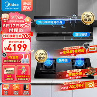 美的（Midea）油烟机家用顶侧双吸油烟机26立方飓风大吸力1000Pa静压挥手智控油烟机 DR316 侧吸型烟机 搭5.2KW防干烧灶518S天然气 挥手智控