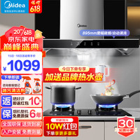 Midea 美的 家用抽油烟机19立方大吸力欧式顶吸 小户型排烟机 自动清洗 触屏控制 厨房家电T33A