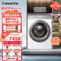 Casarte 卡萨帝 光年白 超薄滚筒洗烘一体洗衣机 全自动滚筒洗衣机10公斤