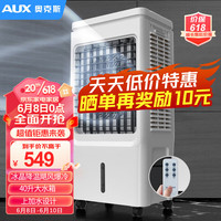 奥克斯（AUX）风扇空调扇制冷/冷风机家用冷风扇/制冷风扇落地/制冷机水风扇工业遥控冷气扇商用FLS-Z33DR