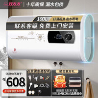 多才好太太电热水器100升扁桶出租屋3-4人家用洗澡储水式热水器100L恒温出水断电 速热2000w