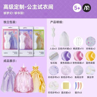 弥鹿（MiDeer）女生DIY服装设计玩具儿童手工制作女孩过家家礼盒六一儿童节礼物 单套礼服3盒装-粉紫黄