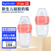 TINY TWINKLE奶瓶新生儿0-6个月宝宝婴儿硅胶奶瓶宽口径仿母乳防胀气 0-3个月 樱桃粉180ML