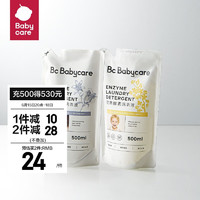 bc babycare花萃酵素宝宝香氛洗衣液儿童大人专用清洗去渍除菌 桂花500ml+蓝风铃500ml