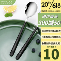 MAXCOOK 美厨 316L不锈钢汤勺汤匙 加大勺子餐勺饭勺调羹 2件套黑色MCGC0217