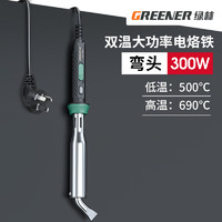 绿林（GREENER）电烙铁家用大功率工业级维修焊接焊锡枪工具套装电焊笔电洛铁