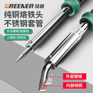 绿林（GREENER）电烙铁家用大功率工业级维修焊接焊锡枪工具套装电焊笔电洛铁