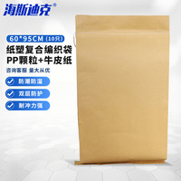 海斯迪克 纸塑复合编织袋自封防水牛皮纸袋水泥袋gny-186 60*95内白10只