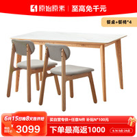 原始原素实木岩板餐桌家用小户型简约现代橡木餐桌椅饭桌子1.5米一桌四椅