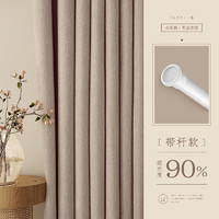 未来式卧室遮光窗帘免打孔安装罗马杆一整套2022新款客厅现代简约轻奢布 水芙棉奶咖色-送杆 适用宽2.1-2.6米