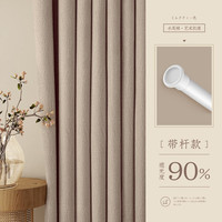未来式卧室遮光窗帘免打孔安装罗马杆一整套2022新款客厅现代简约轻奢布 水芙棉奶咖色-送杆 适用宽2.1-2.6米