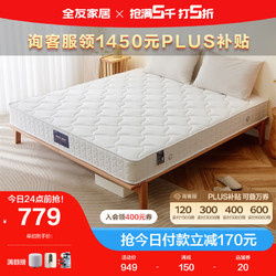 QuanU 全友 家居 床墊抗菌防螨彈簧床墊臥室軟硬雙面椰棕床墊席夢思墊105001I