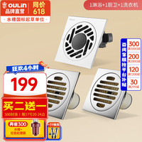 OULIN 欧琳 地漏防臭防虫洗衣机卫生间全铜方形地漏防臭地漏芯 一厨一卫三支装银色