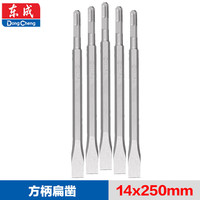 东成镐钎尖扁凿电镐头开槽穿墙电锤电镐14x250mm5支装 方柄四坑扁凿