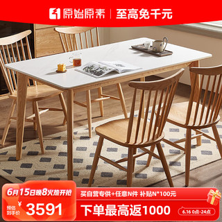 原始原素实木岩板餐桌家用小户型简约现代橡木餐桌椅饭桌子1.4米一桌四椅